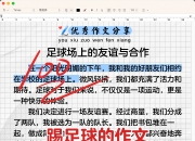 -足球场上发生了让人惊喜的变化