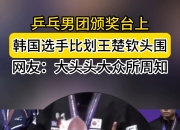 英雄联盟总决赛门票-关于韩国选手登上颁奖台取得胜利的信息