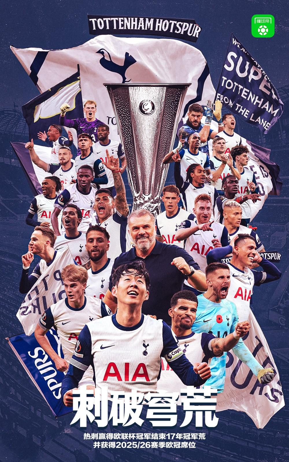 圣埃蒂安战胜热刺,晋级欧战席位稳固的简单介绍 圣埃蒂安战胜热刺,晋级欧战席位稳固的简单介绍