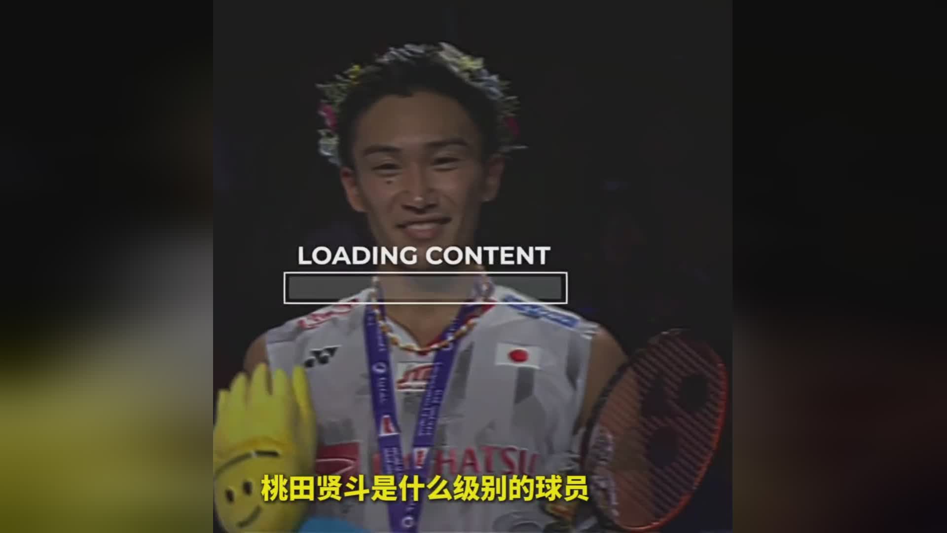 包含中国队力克泰国队，桃田贤斗统治全场的词条