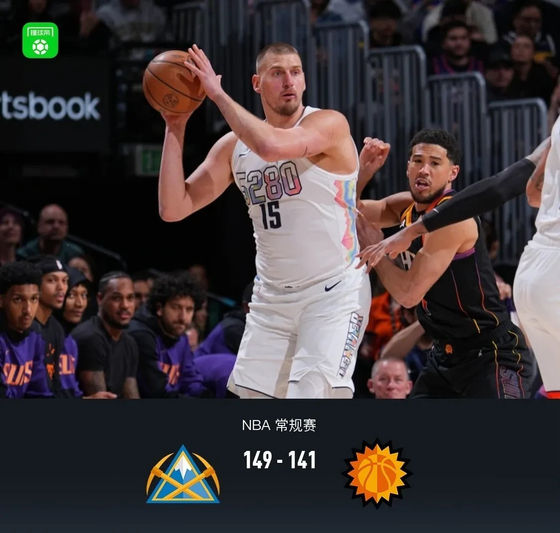 太阳主场战胜掘金，连胜飙升